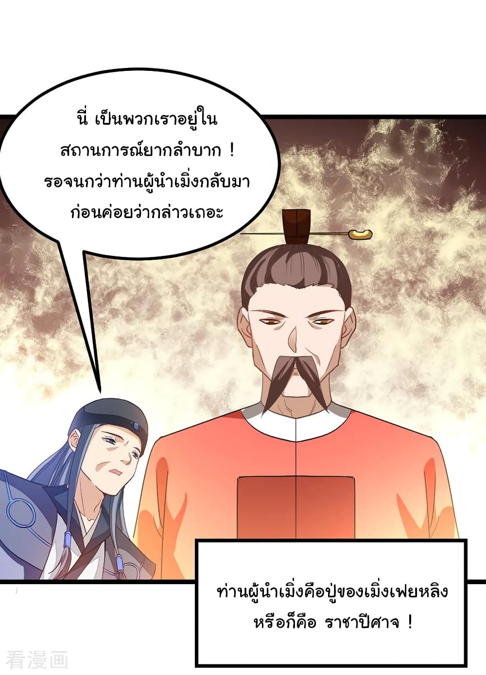 Nine Sun God King ราชันย์เทพเก้าสุริยัน page 4