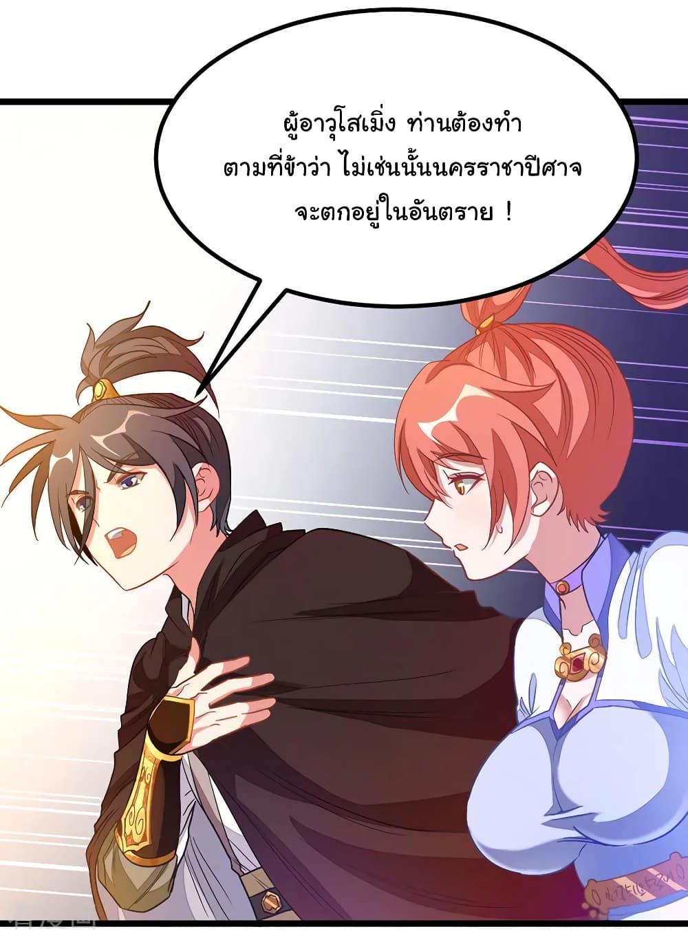 Nine Sun God King ราชันย์เทพเก้าสุริยัน page 5