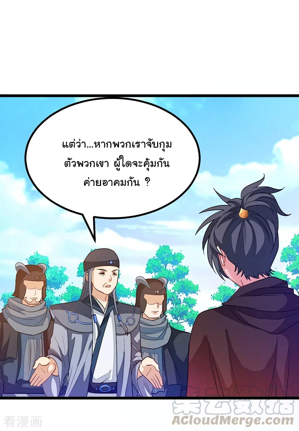 Nine Sun God King ราชันย์เทพเก้าสุริยัน page 6