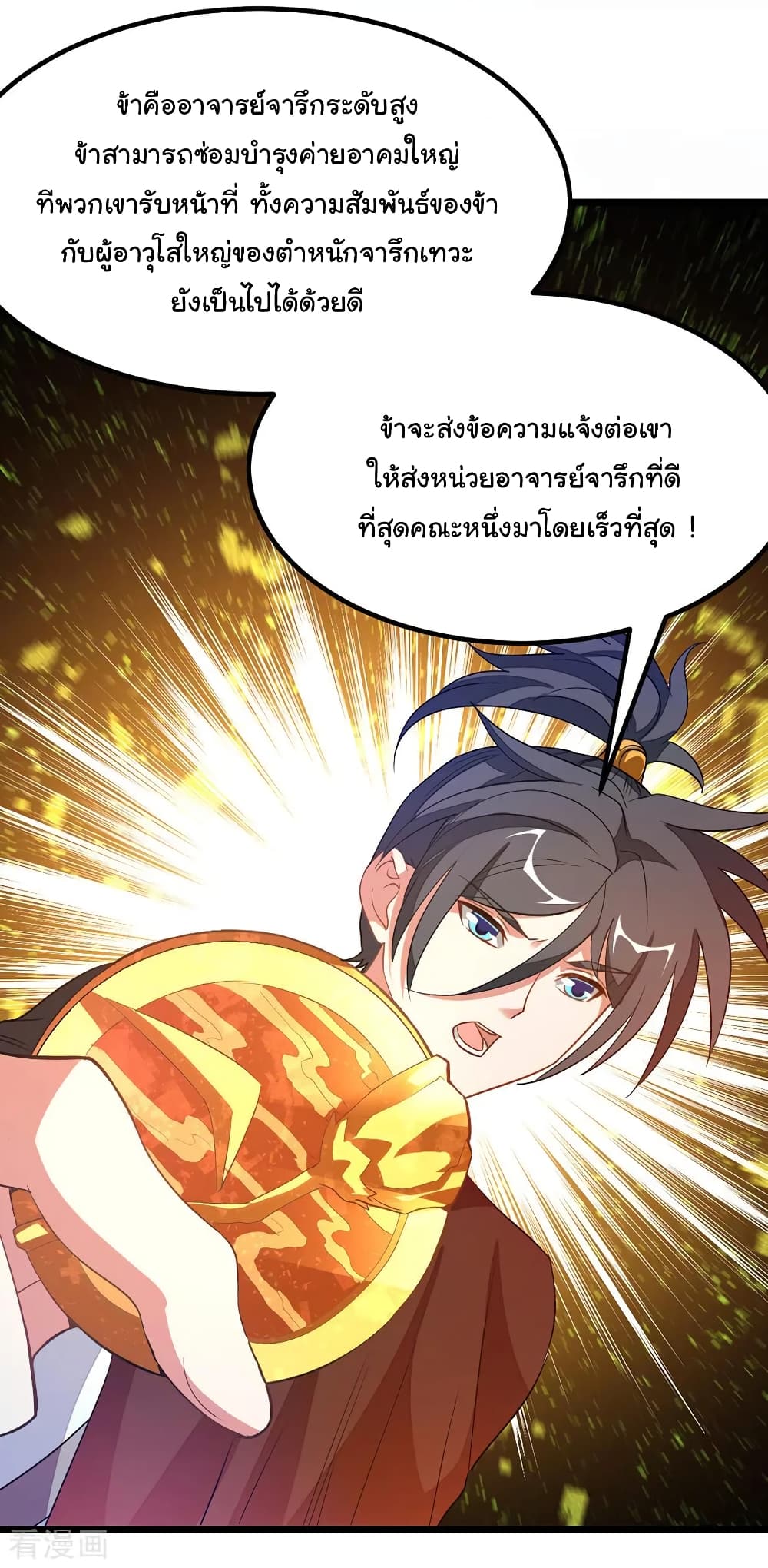 Nine Sun God King ราชันย์เทพเก้าสุริยัน page 7
