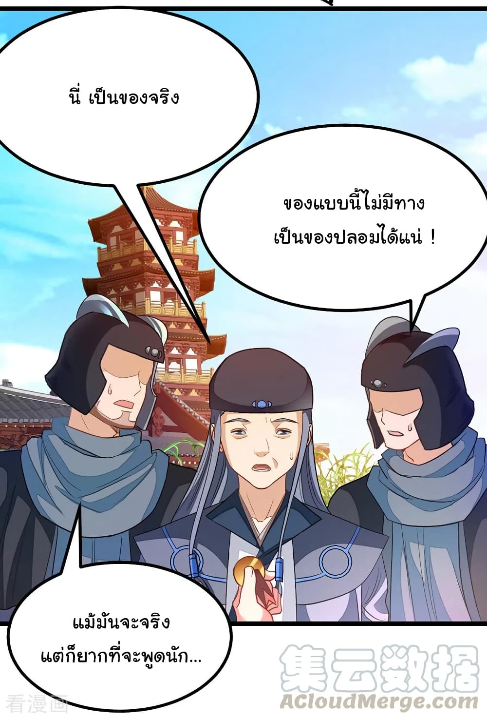 Nine Sun God King ราชันย์เทพเก้าสุริยัน page 10