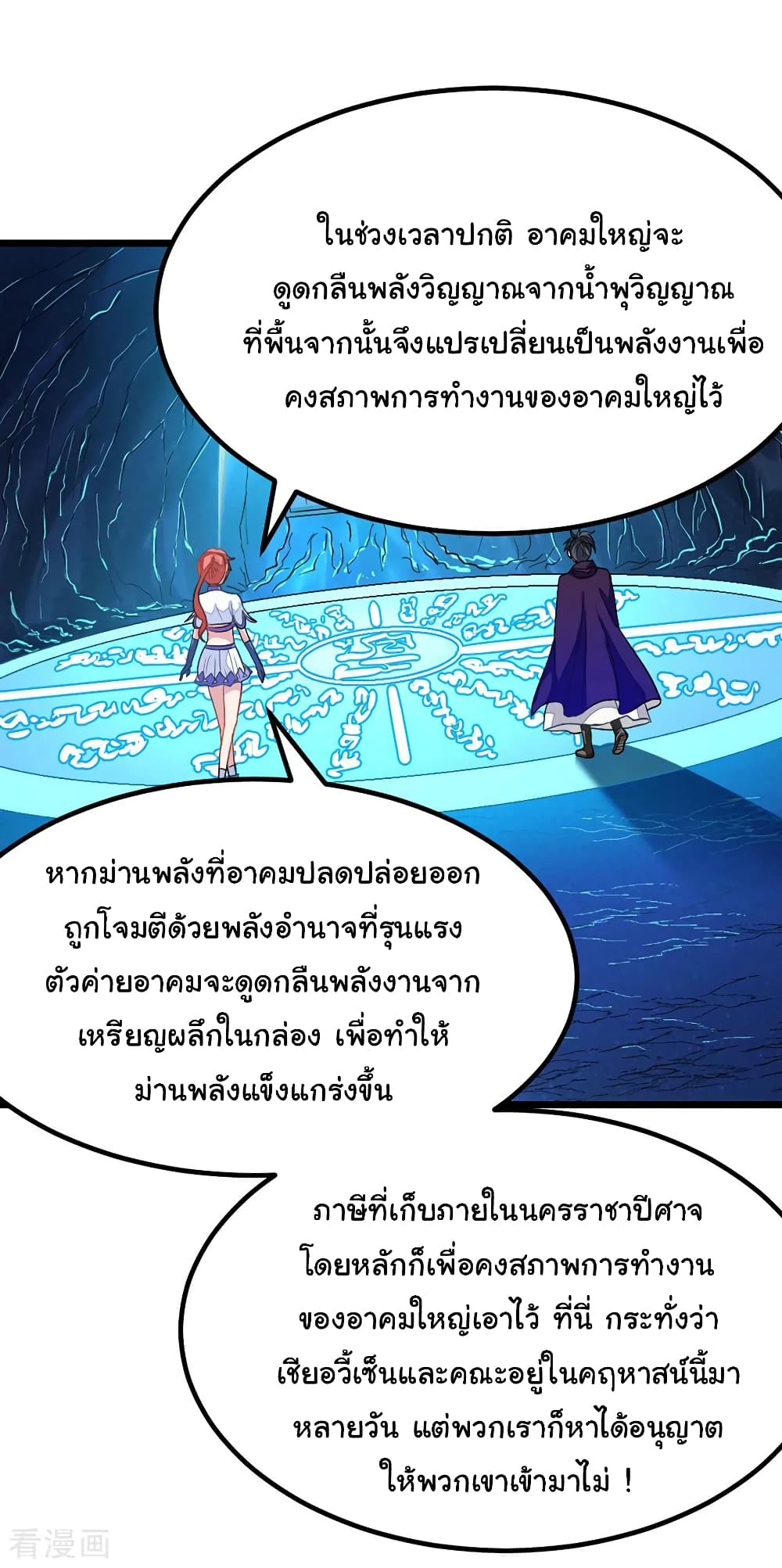 Nine Sun God King ราชันย์เทพเก้าสุริยัน page 4