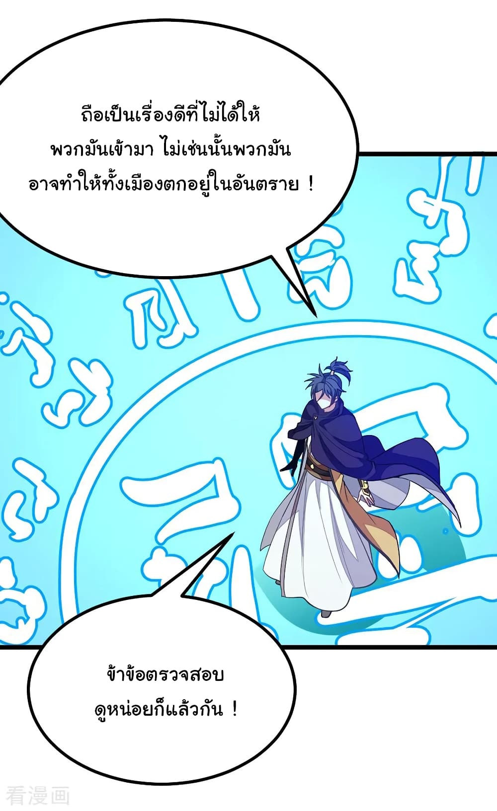 Nine Sun God King ราชันย์เทพเก้าสุริยัน page 5