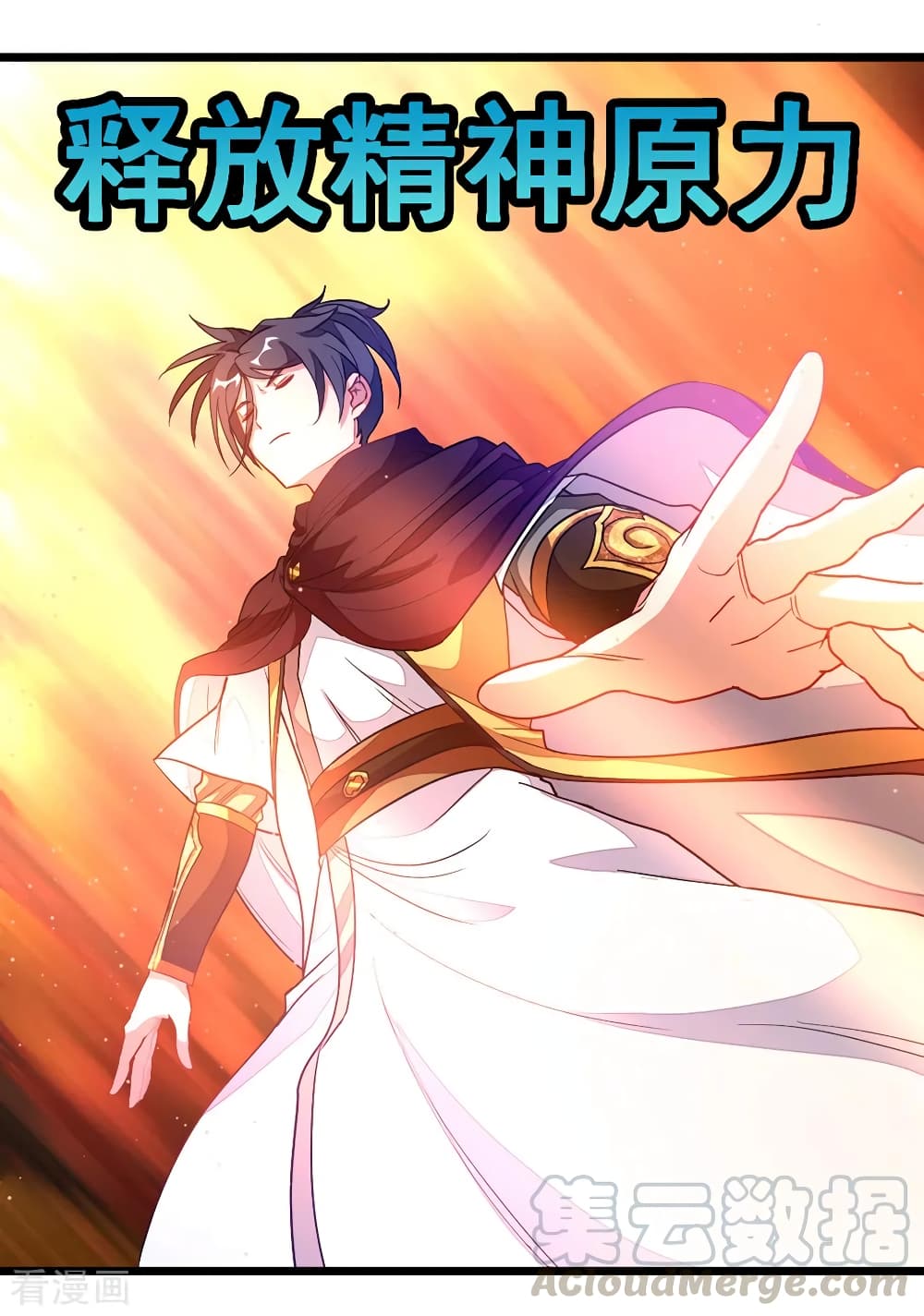 Nine Sun God King ราชันย์เทพเก้าสุริยัน page 6
