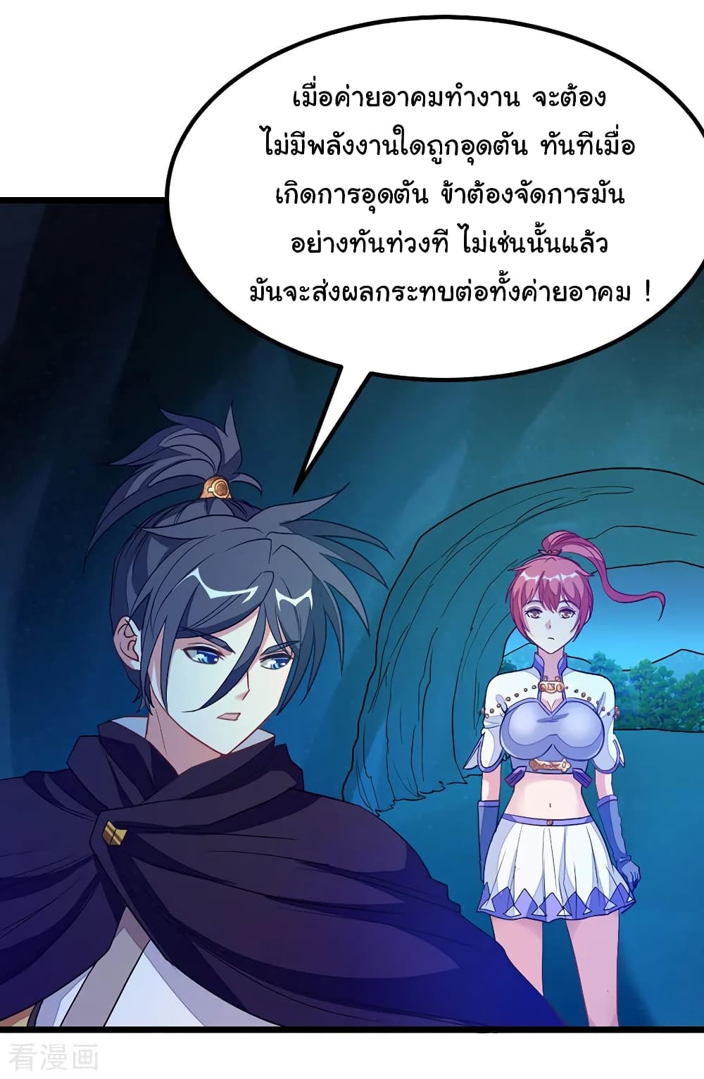 Nine Sun God King ราชันย์เทพเก้าสุริยัน page 7