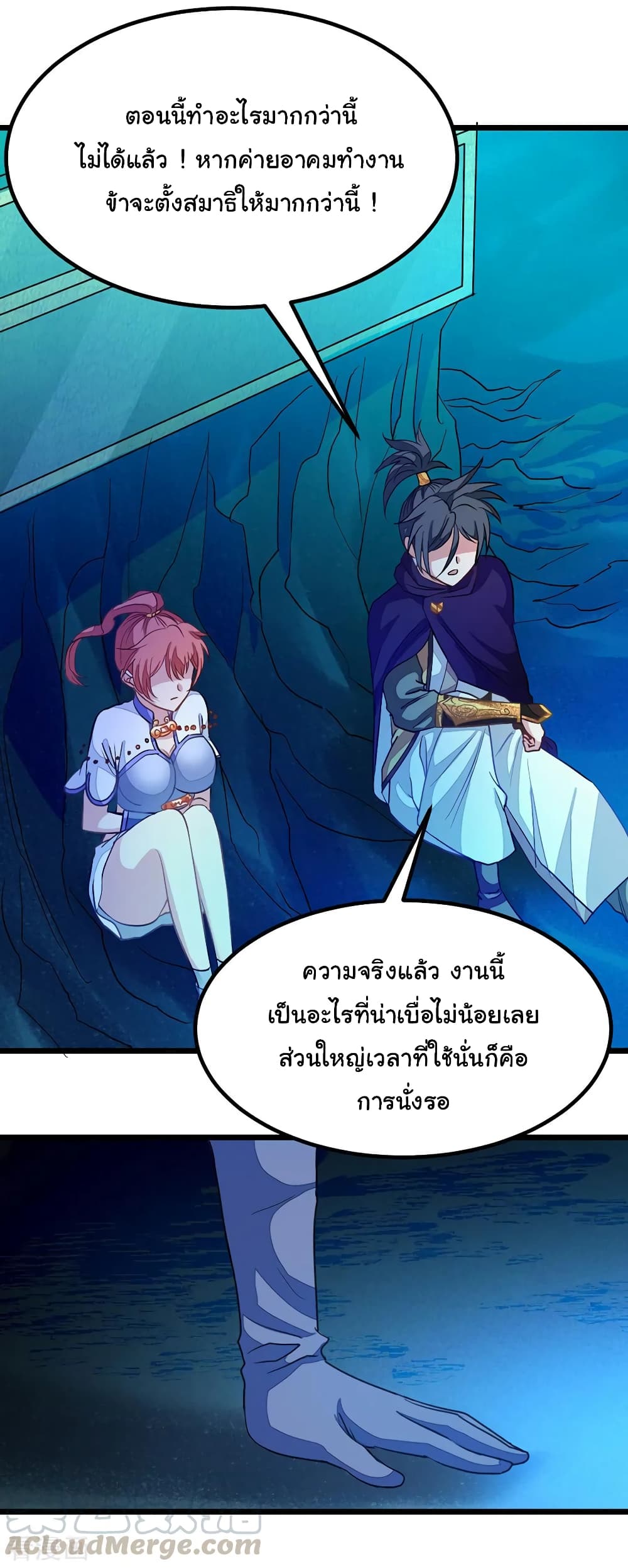 Nine Sun God King ราชันย์เทพเก้าสุริยัน page 10