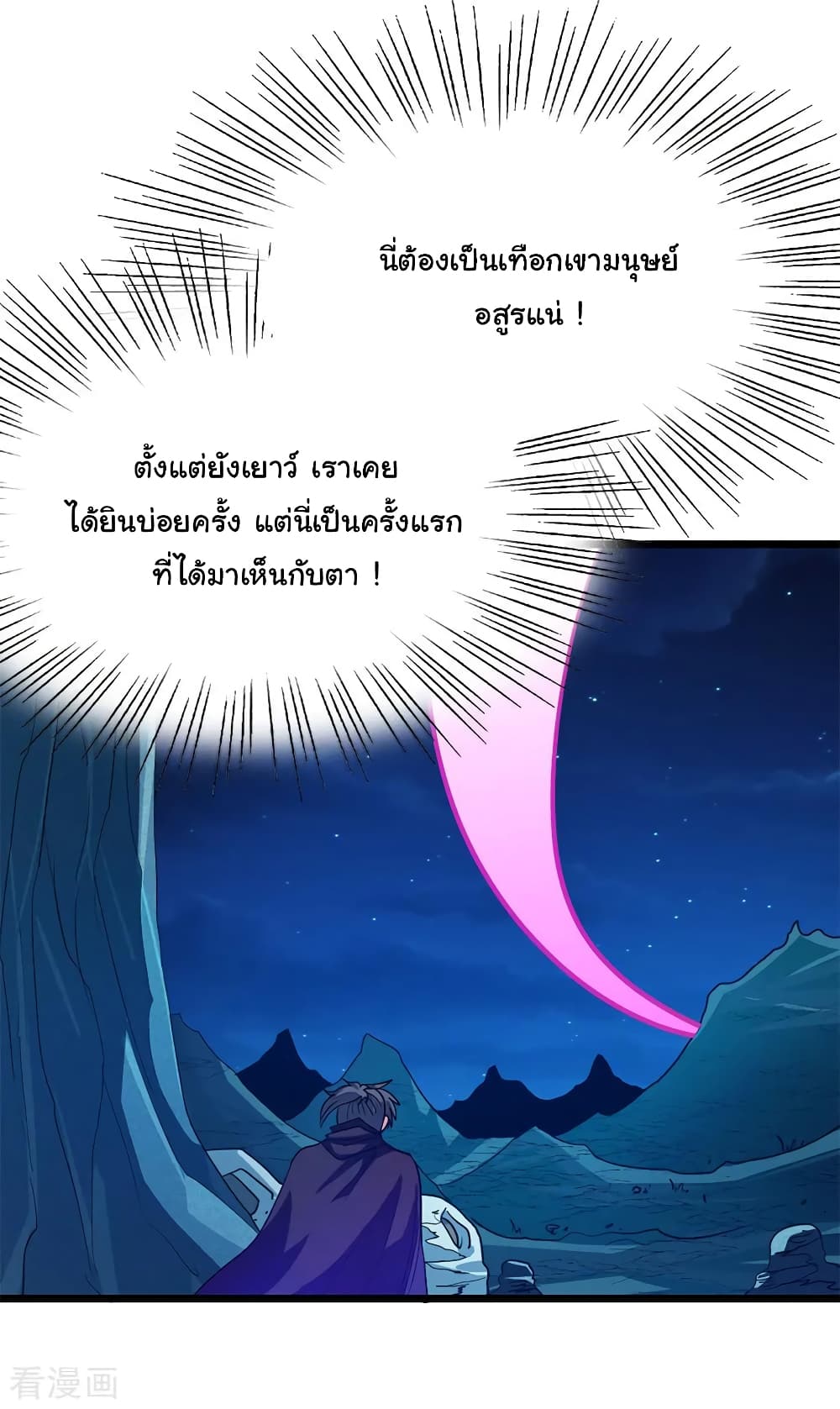 Nine Sun God King ราชันย์เทพเก้าสุริยัน page 4