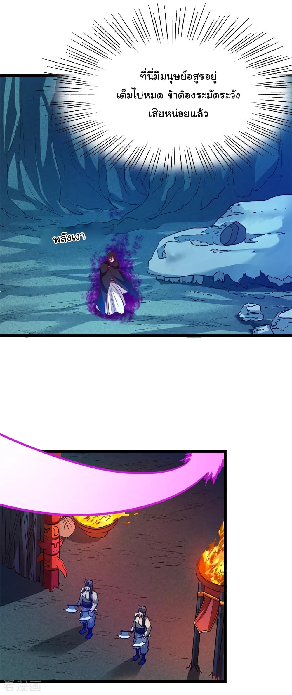 Nine Sun God King ราชันย์เทพเก้าสุริยัน page 5