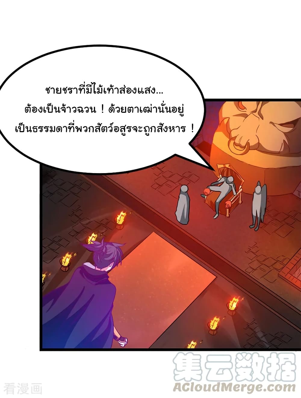 Nine Sun God King ราชันย์เทพเก้าสุริยัน page 6