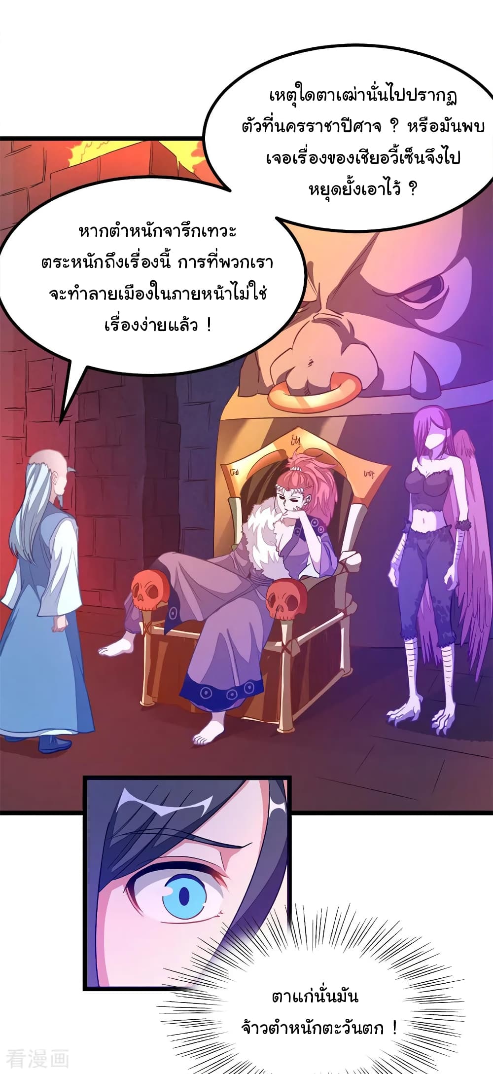 Nine Sun God King ราชันย์เทพเก้าสุริยัน page 7