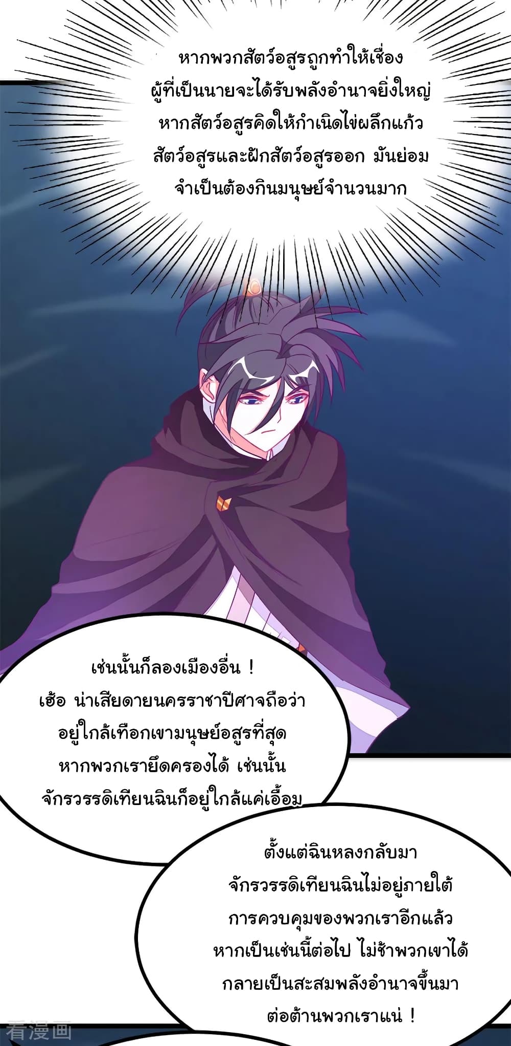 Nine Sun God King ราชันย์เทพเก้าสุริยัน page 9