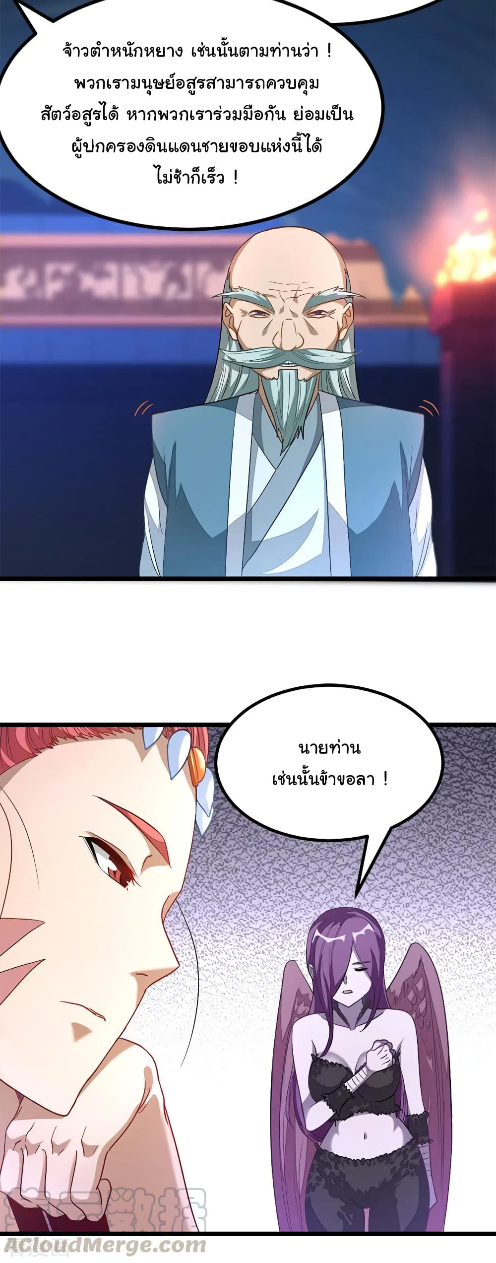 Nine Sun God King ราชันย์เทพเก้าสุริยัน page 10