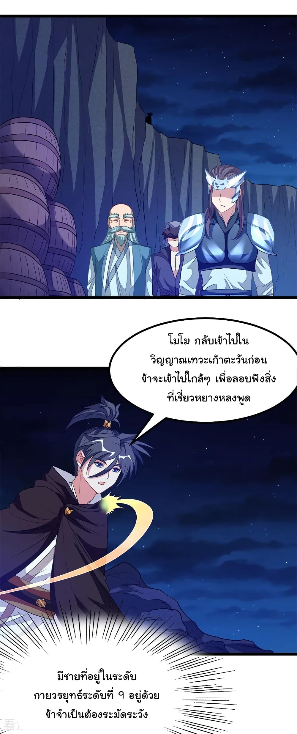Nine Sun God King ราชันย์เทพเก้าสุริยัน page 4