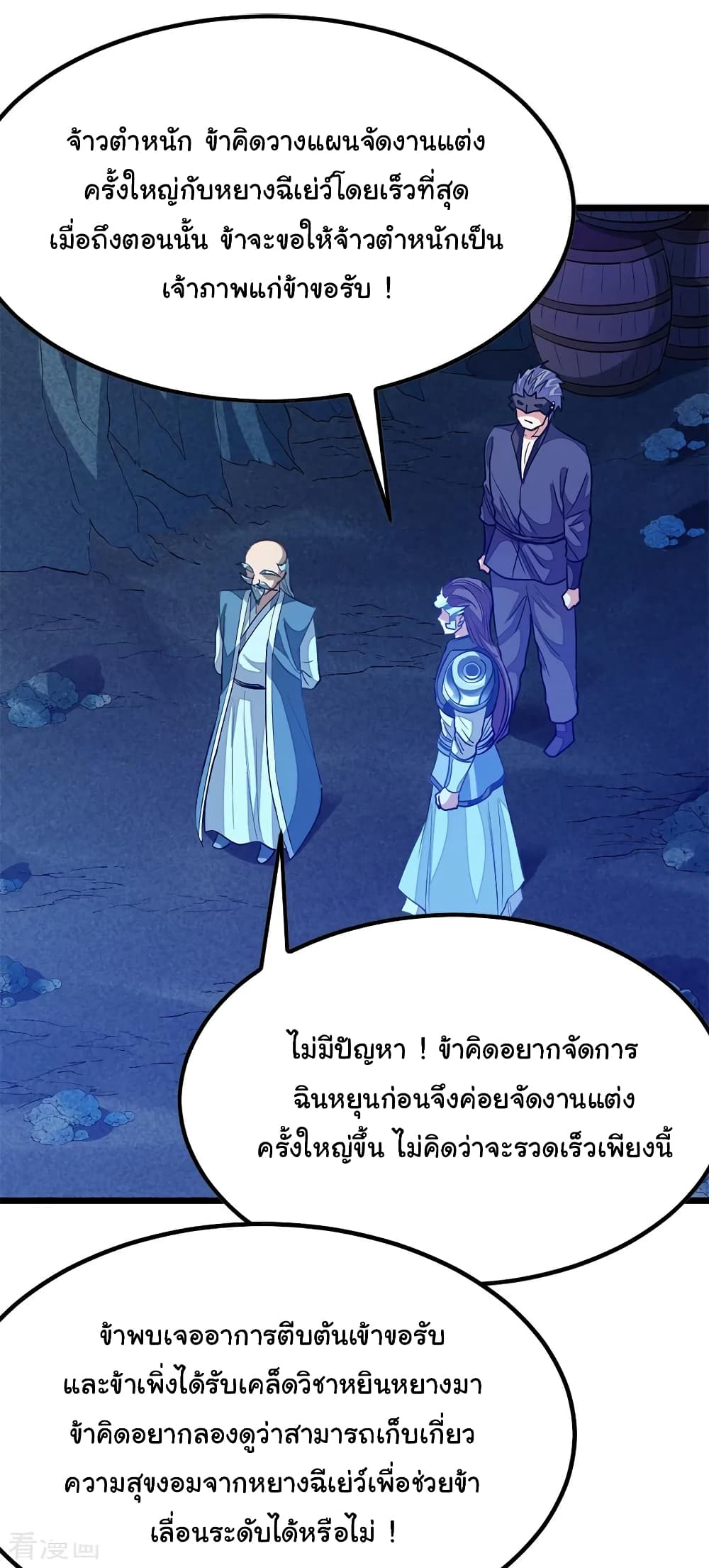 Nine Sun God King ราชันย์เทพเก้าสุริยัน page 8