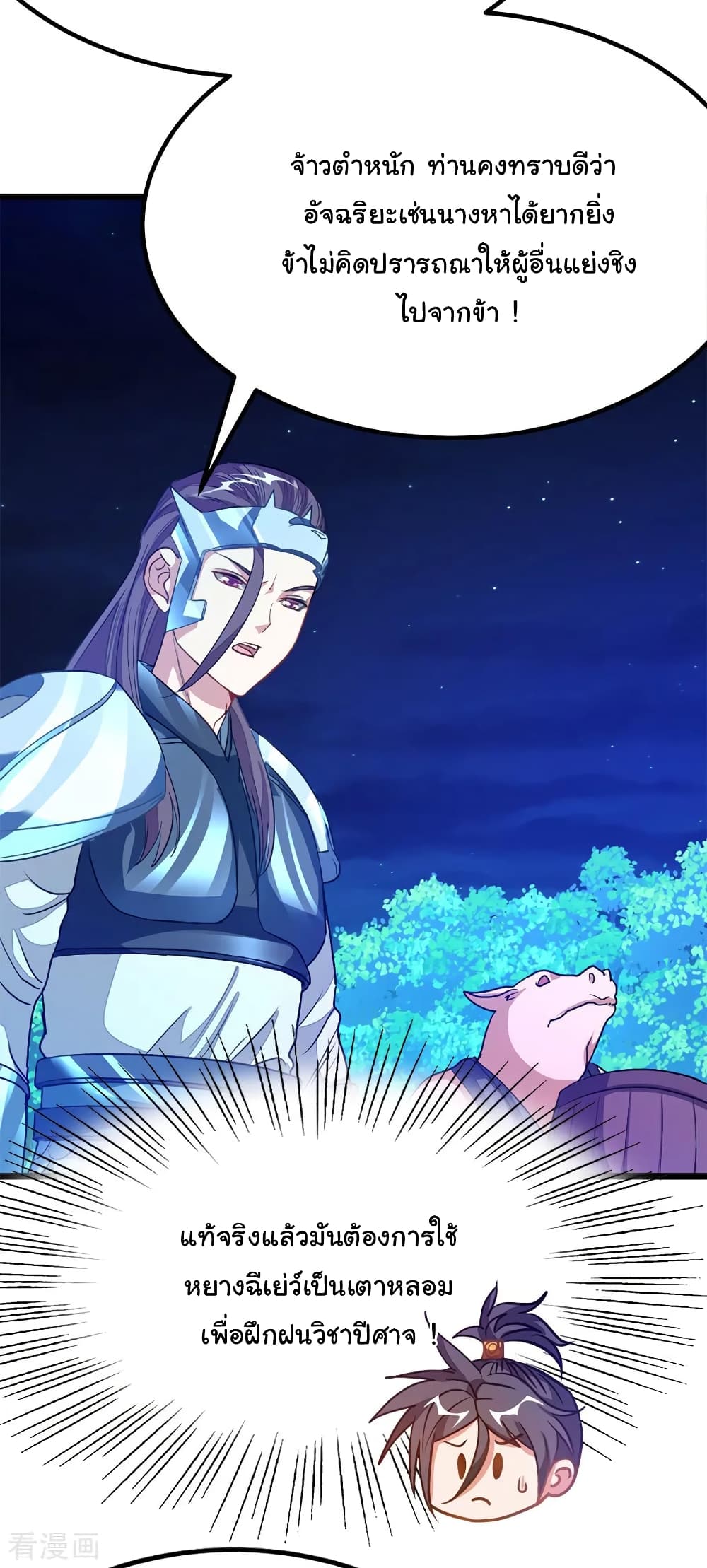 Nine Sun God King ราชันย์เทพเก้าสุริยัน page 9