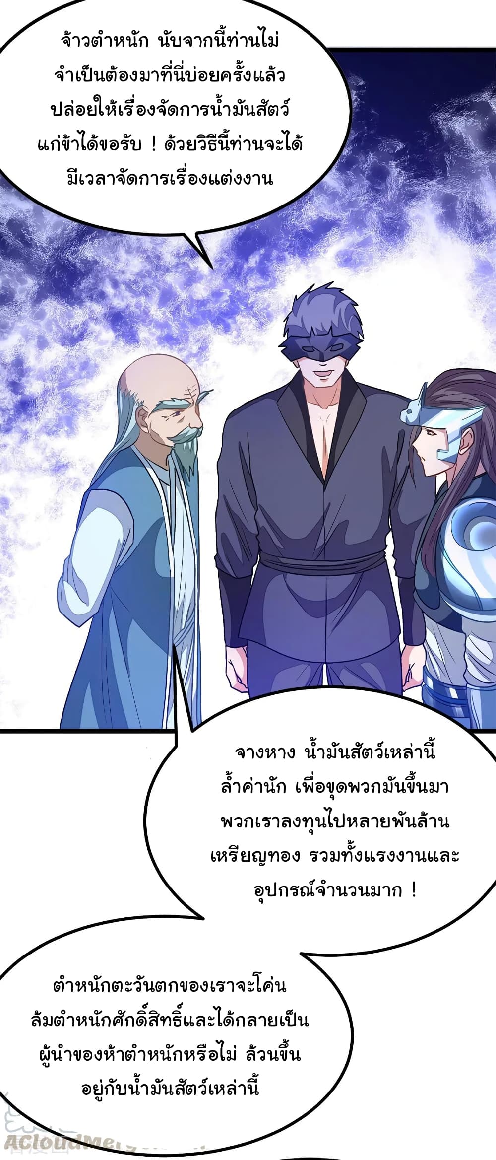 Nine Sun God King ราชันย์เทพเก้าสุริยัน page 10