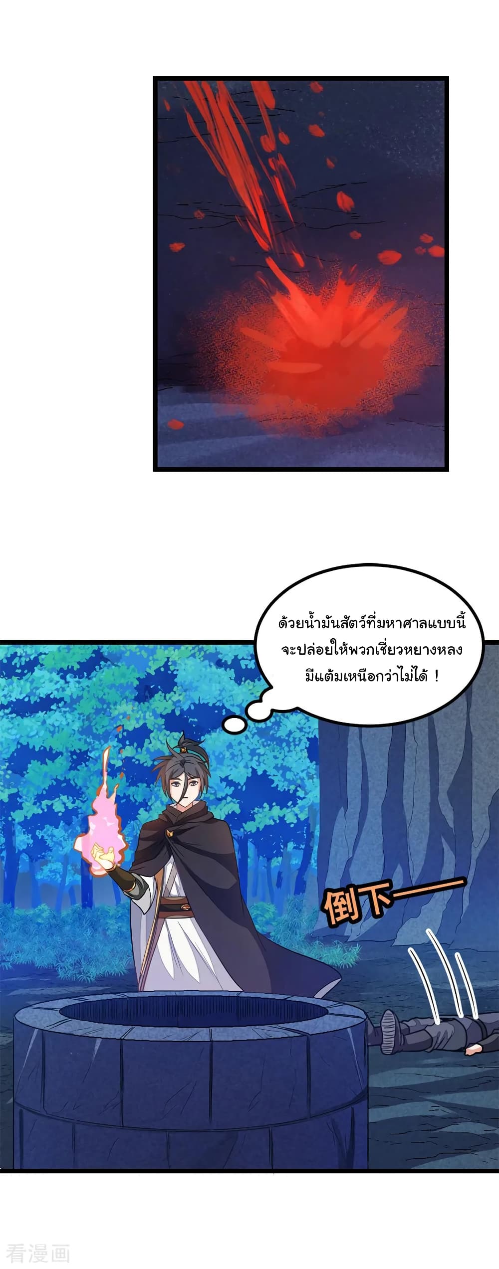 Nine Sun God King ราชันย์เทพเก้าสุริยัน page 4