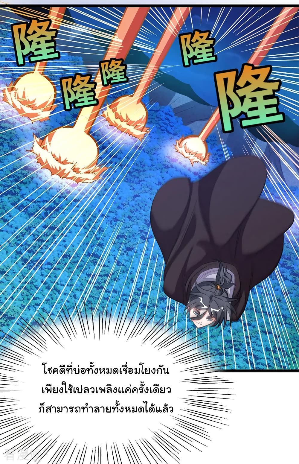 Nine Sun God King ราชันย์เทพเก้าสุริยัน page 8