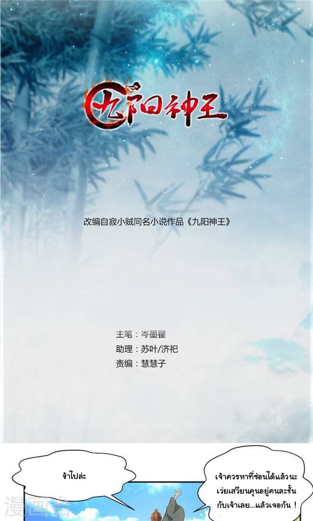 Nine Sun God King ราชันย์เทพเก้าสุริยัน page 2