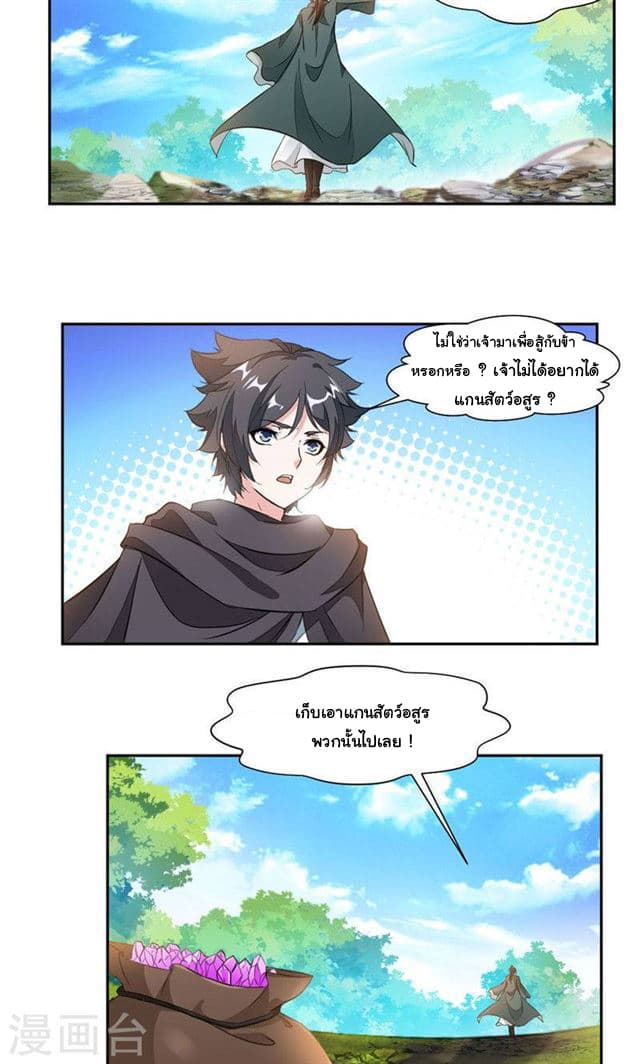 Nine Sun God King ราชันย์เทพเก้าสุริยัน page 3