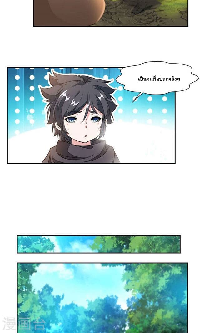 Nine Sun God King ราชันย์เทพเก้าสุริยัน page 4