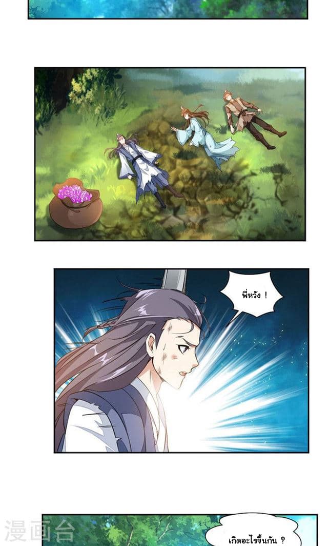 Nine Sun God King ราชันย์เทพเก้าสุริยัน page 5