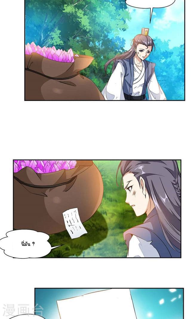 Nine Sun God King ราชันย์เทพเก้าสุริยัน page 6