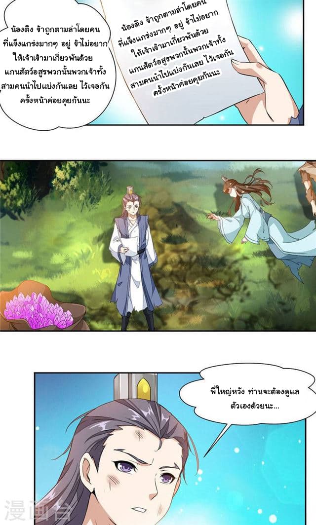 Nine Sun God King ราชันย์เทพเก้าสุริยัน page 7