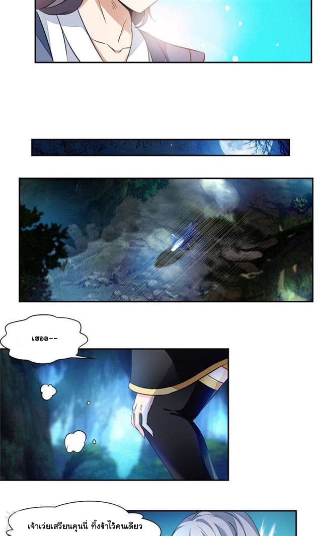 Nine Sun God King ราชันย์เทพเก้าสุริยัน page 8