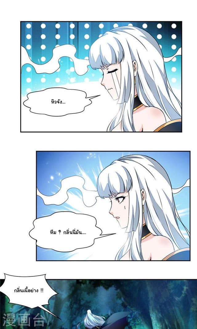 Nine Sun God King ราชันย์เทพเก้าสุริยัน page 10