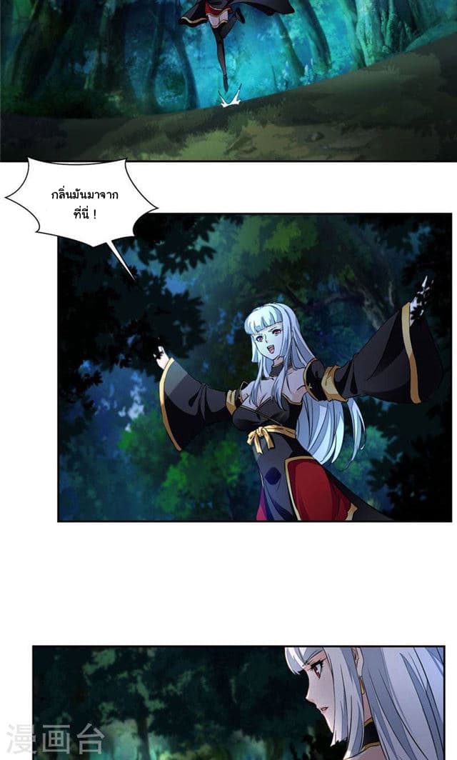 Nine Sun God King ราชันย์เทพเก้าสุริยัน page 11