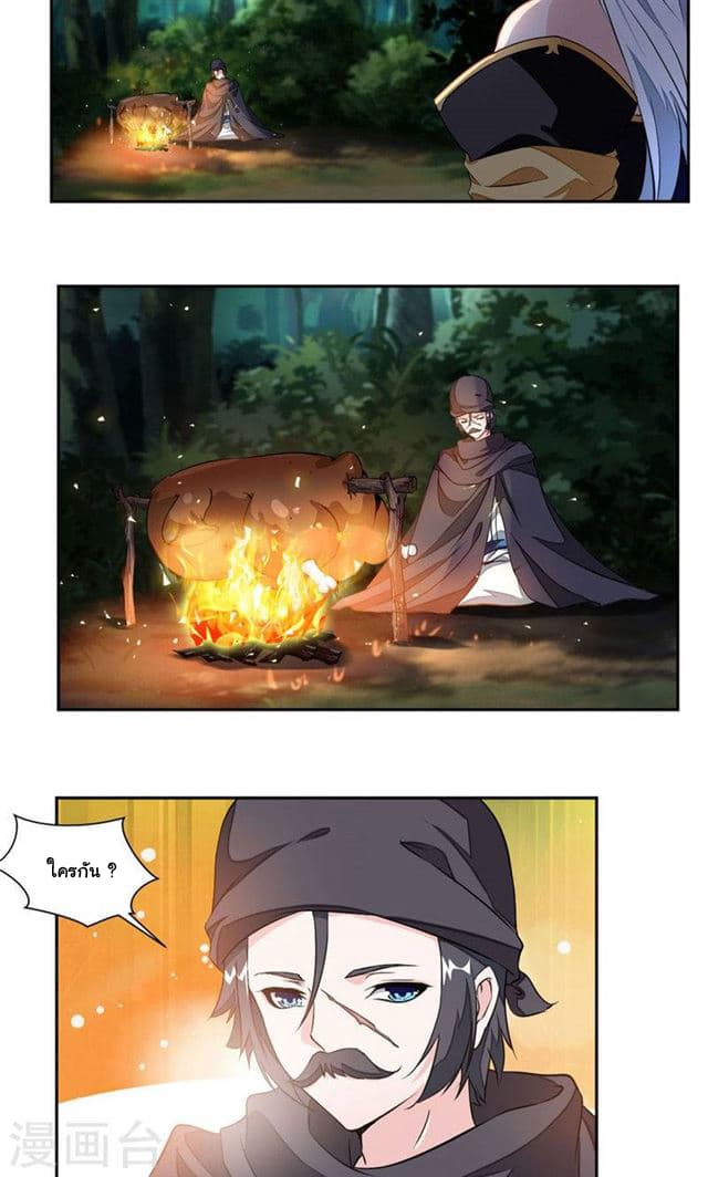 Nine Sun God King ราชันย์เทพเก้าสุริยัน page 12