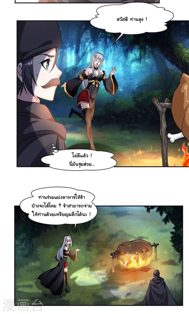 Nine Sun God King ราชันย์เทพเก้าสุริยัน page 13