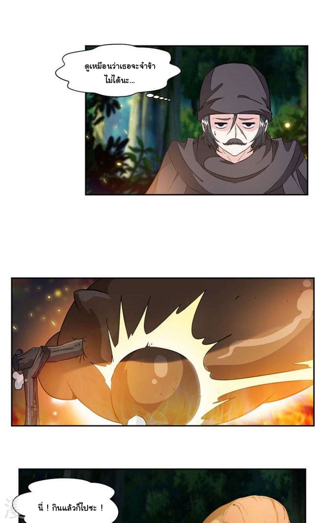 Nine Sun God King ราชันย์เทพเก้าสุริยัน page 14