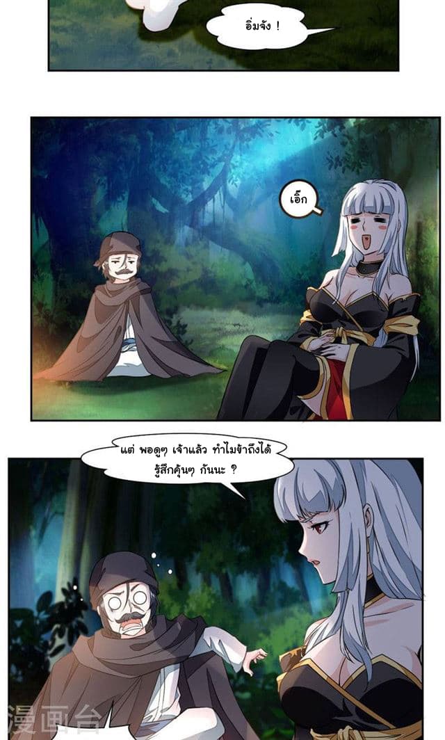 Nine Sun God King ราชันย์เทพเก้าสุริยัน page 16