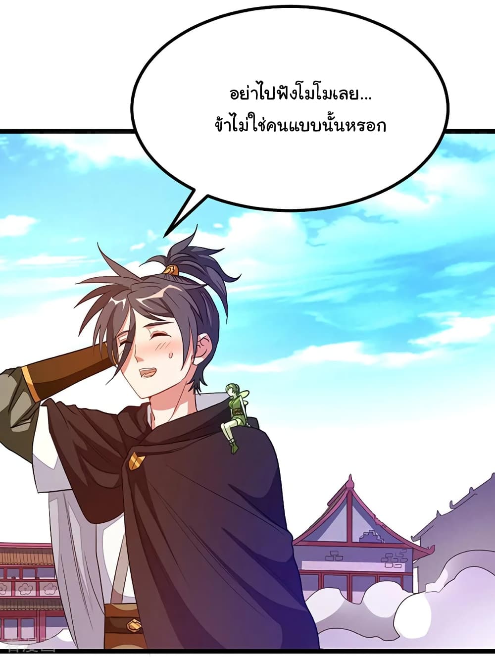 Nine Sun God King ราชันย์เทพเก้าสุริยัน page 5