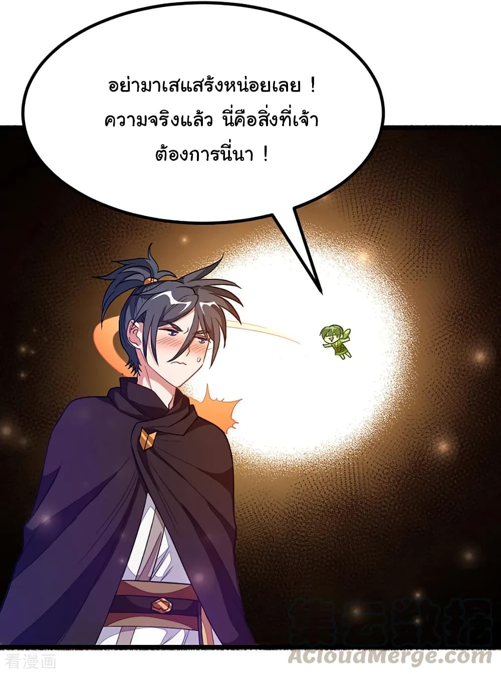 Nine Sun God King ราชันย์เทพเก้าสุริยัน page 6