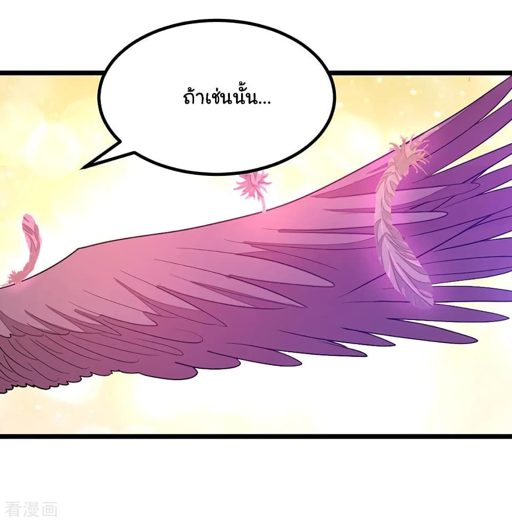 Nine Sun God King ราชันย์เทพเก้าสุริยัน page 7