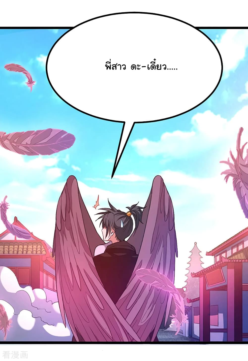 Nine Sun God King ราชันย์เทพเก้าสุริยัน page 8