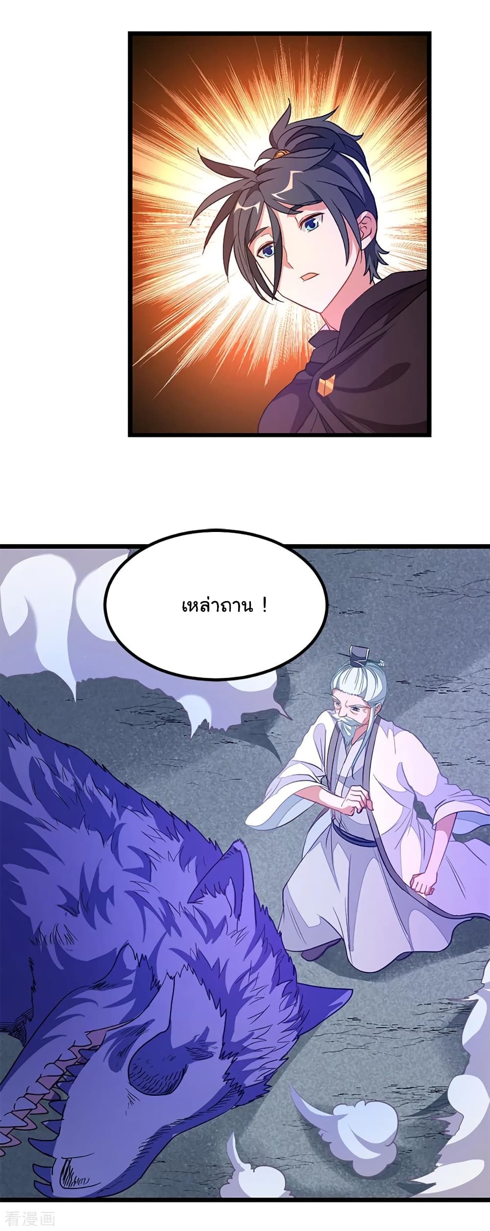 Nine Sun God King ราชันย์เทพเก้าสุริยัน page 4