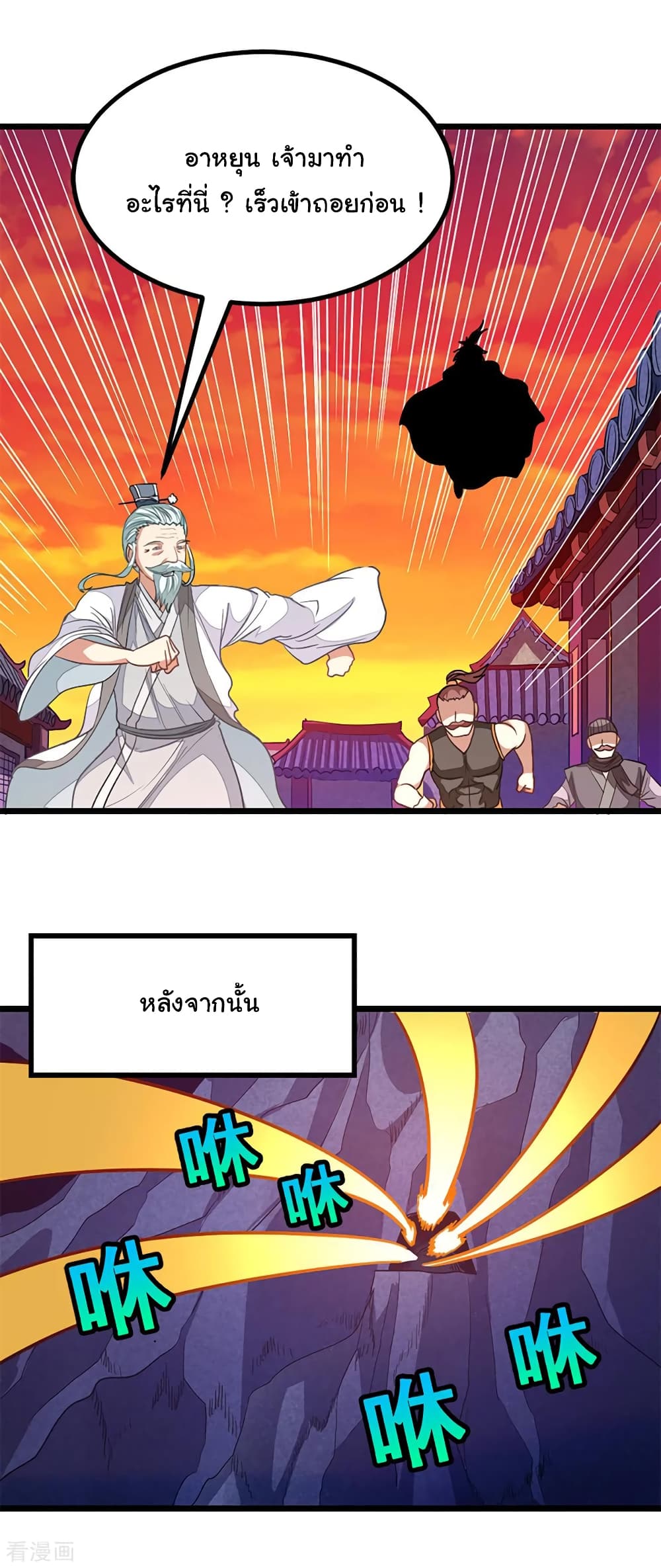 Nine Sun God King ราชันย์เทพเก้าสุริยัน page 5