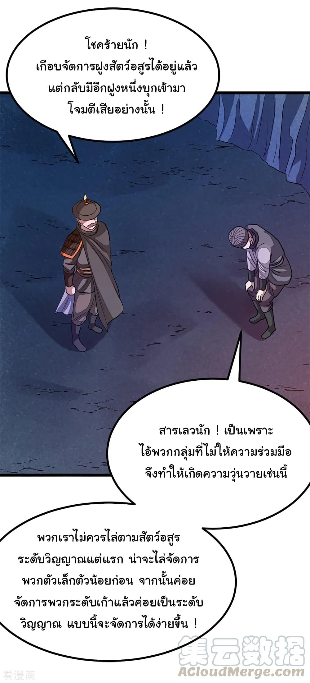 Nine Sun God King ราชันย์เทพเก้าสุริยัน page 6