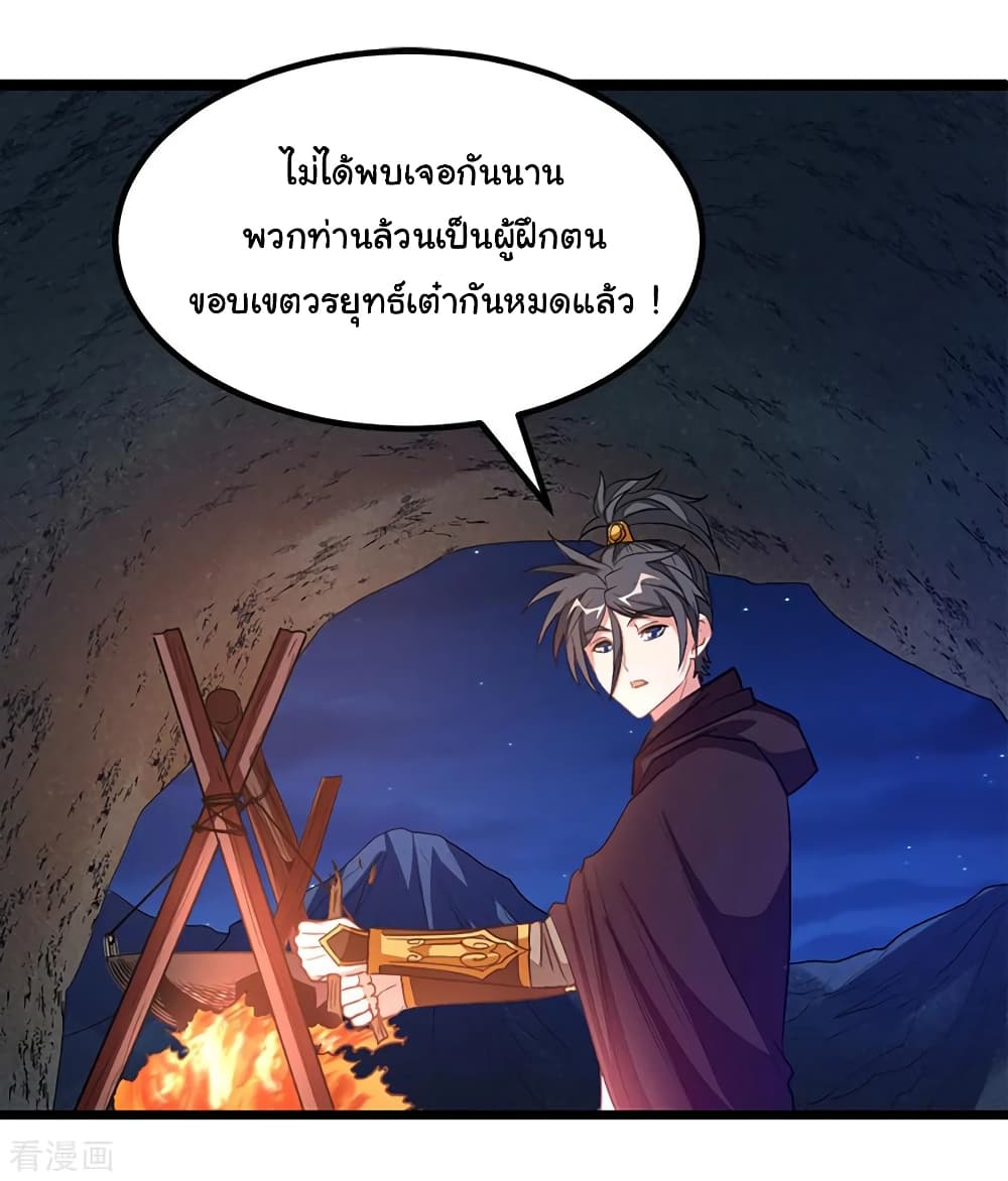 Nine Sun God King ราชันย์เทพเก้าสุริยัน page 7