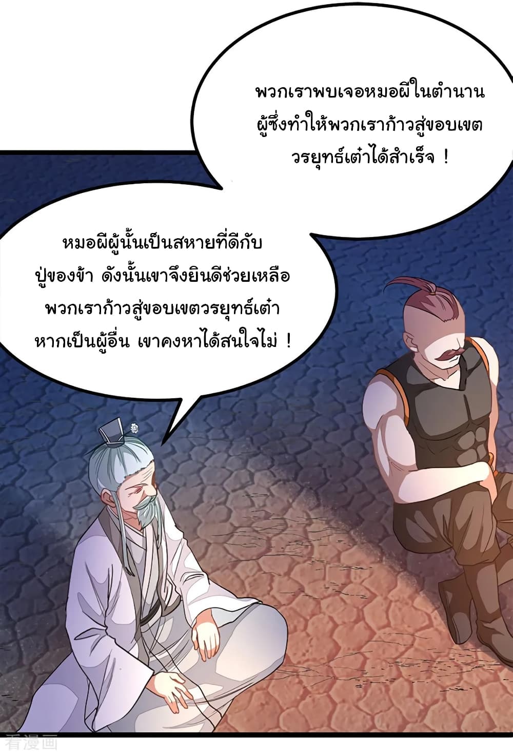 Nine Sun God King ราชันย์เทพเก้าสุริยัน page 8