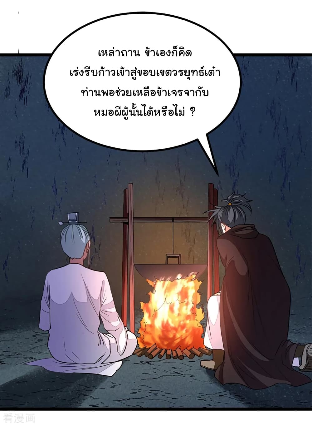 Nine Sun God King ราชันย์เทพเก้าสุริยัน page 9