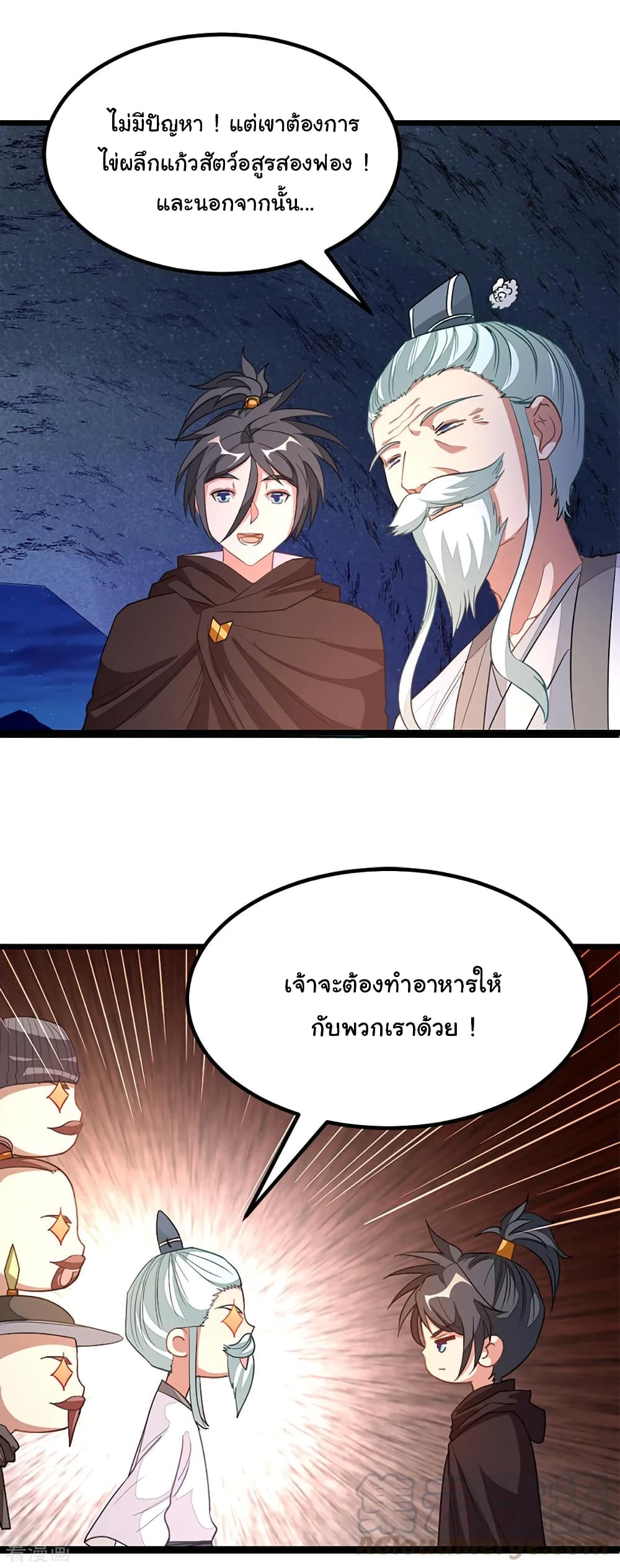 Nine Sun God King ราชันย์เทพเก้าสุริยัน page 10