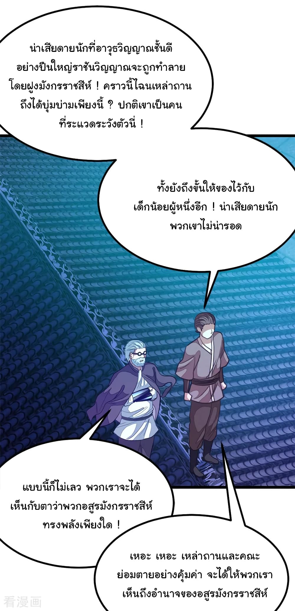 Nine Sun God King ราชันย์เทพเก้าสุริยัน page 4
