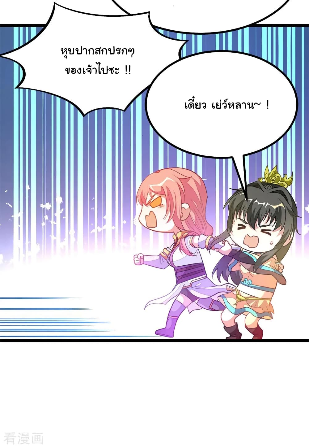 Nine Sun God King ราชันย์เทพเก้าสุริยัน page 5