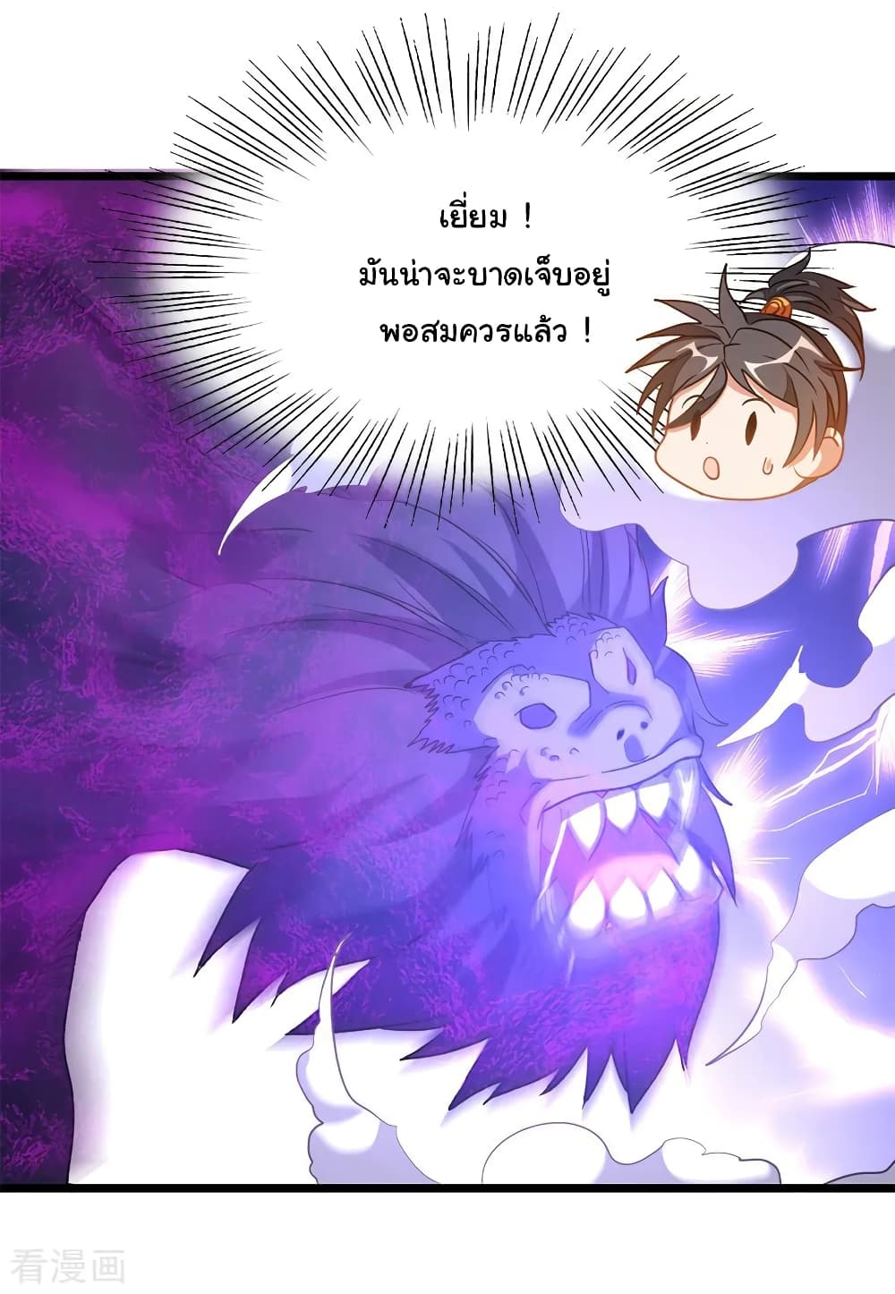 Nine Sun God King ราชันย์เทพเก้าสุริยัน page 7