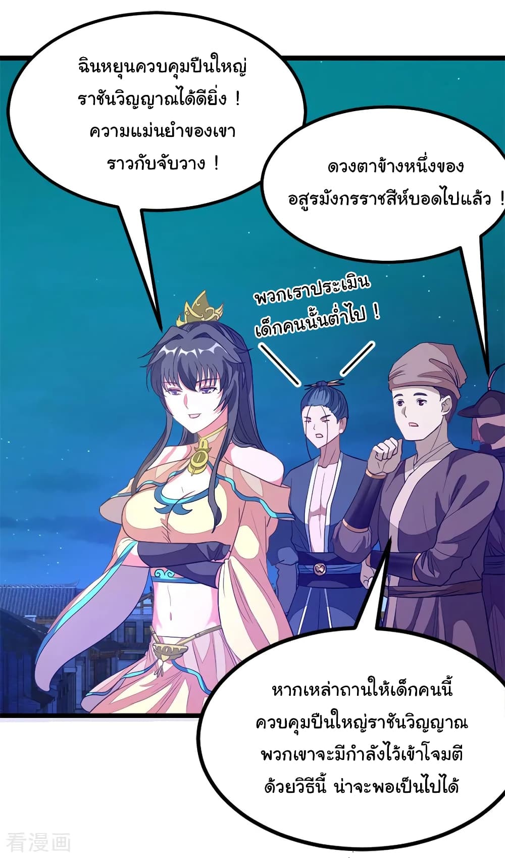 Nine Sun God King ราชันย์เทพเก้าสุริยัน page 8